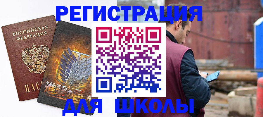 временная регистрация для школы в Ростове-на-Дону