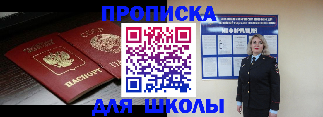 временная регистрация для школы в Ростове-на-Дону