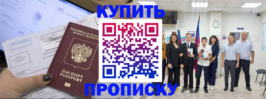 прописка гарантия в Ростове-на-Дону